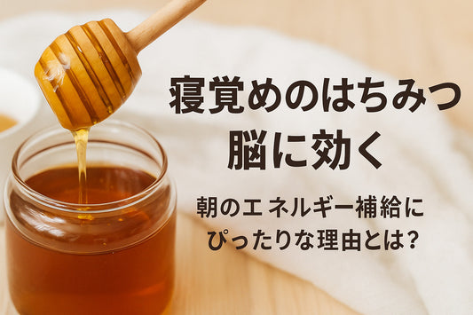 朝起きてすぐはちみつをひとさじ！寝覚めの甘い習慣がもたらす健康効果